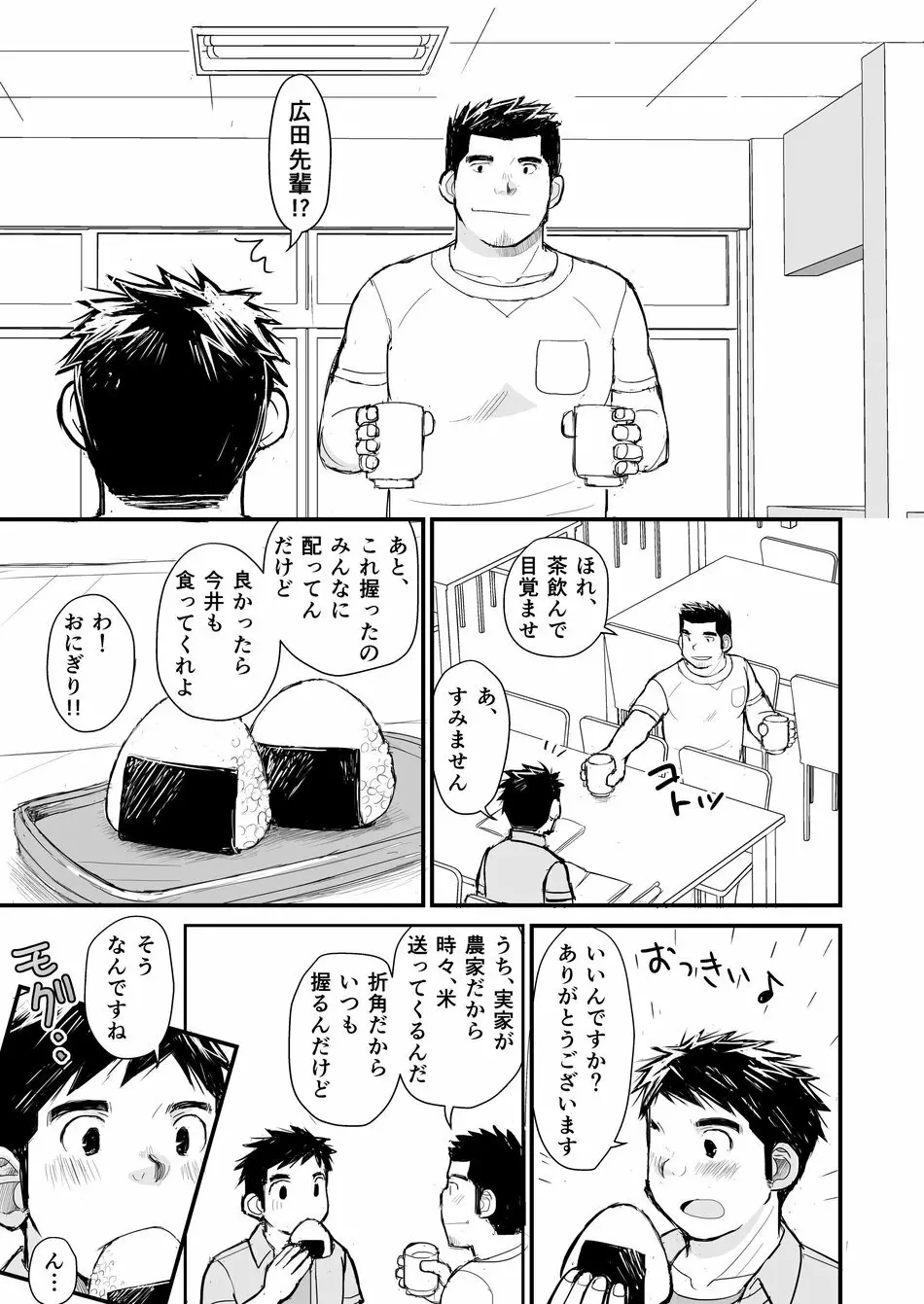 Nemachi Danshiryou Page.38