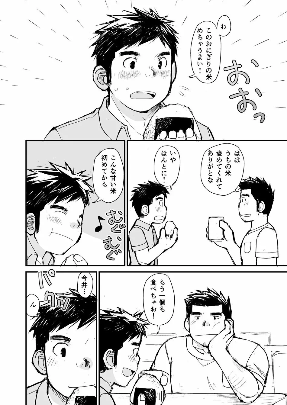 Nemachi Danshiryou Page.39