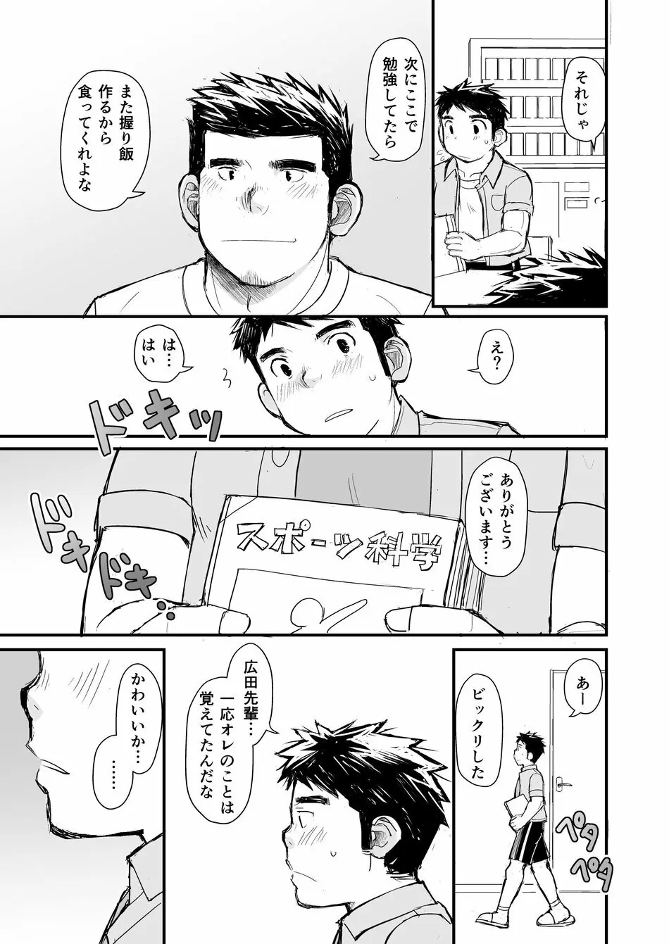 Nemachi Danshiryou Page.42