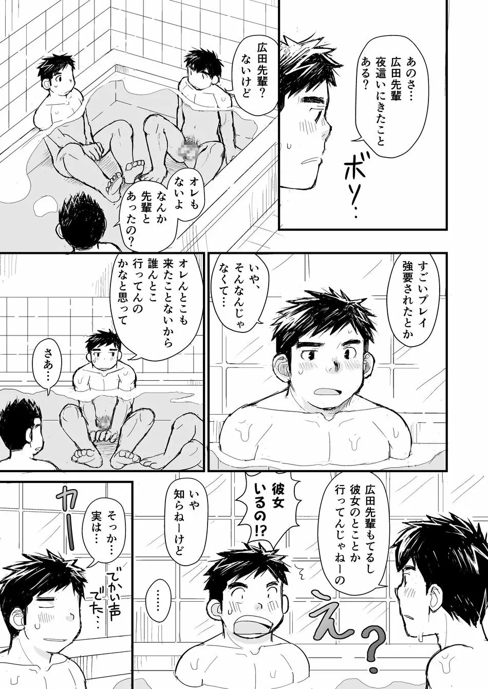 Nemachi Danshiryou Page.44