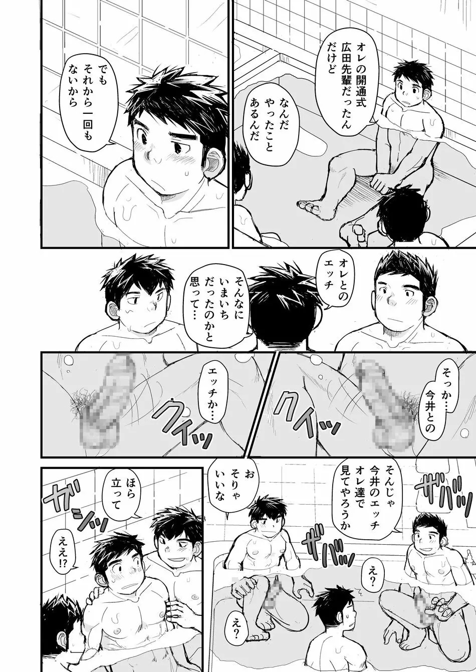 Nemachi Danshiryou Page.45