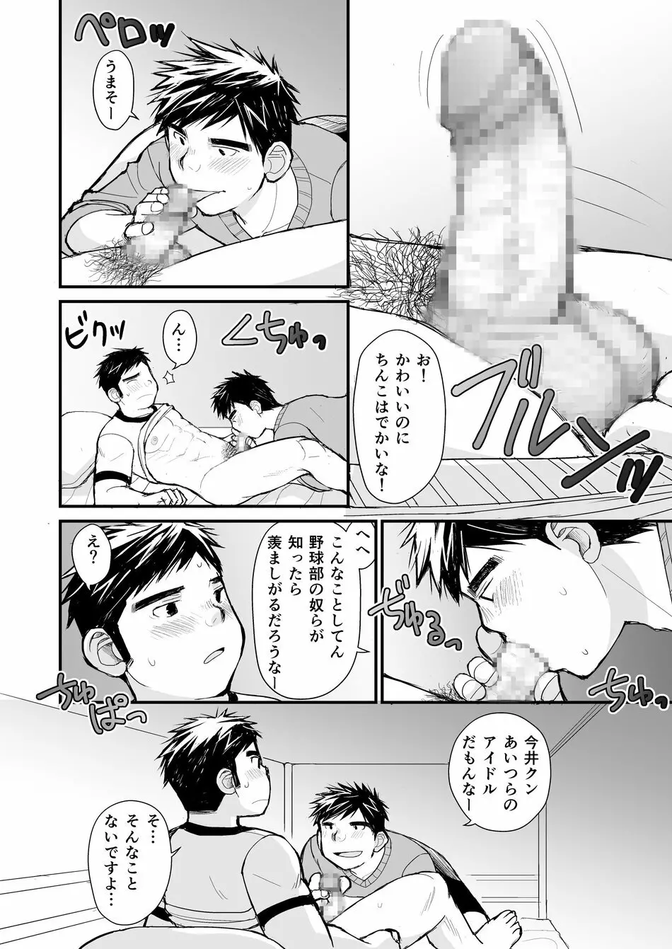 Nemachi Danshiryou Page.5