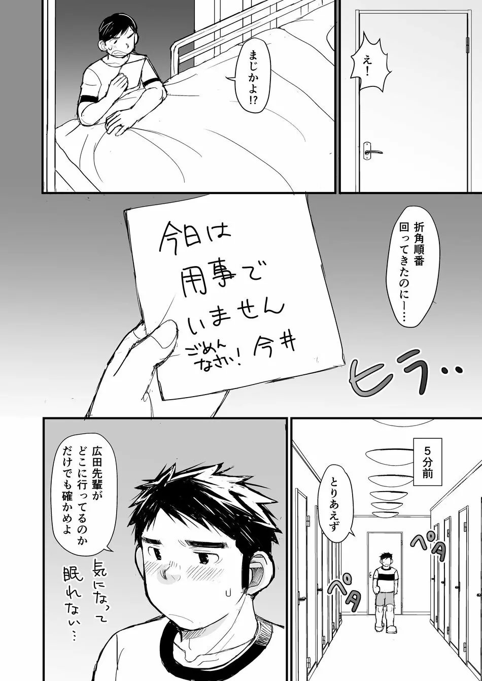 Nemachi Danshiryou Page.51