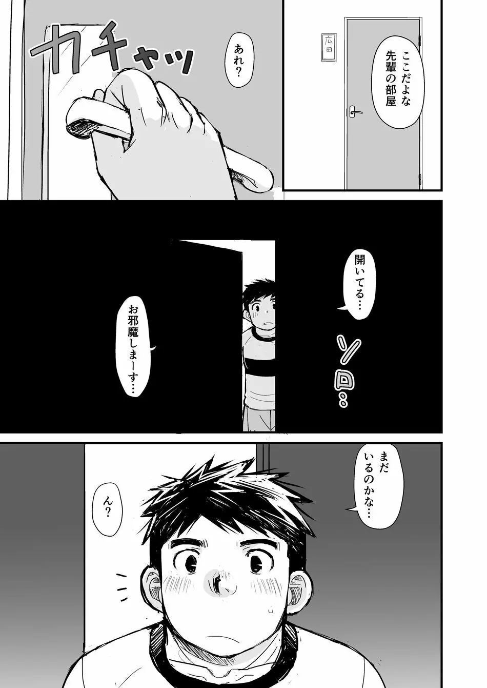 Nemachi Danshiryou Page.52