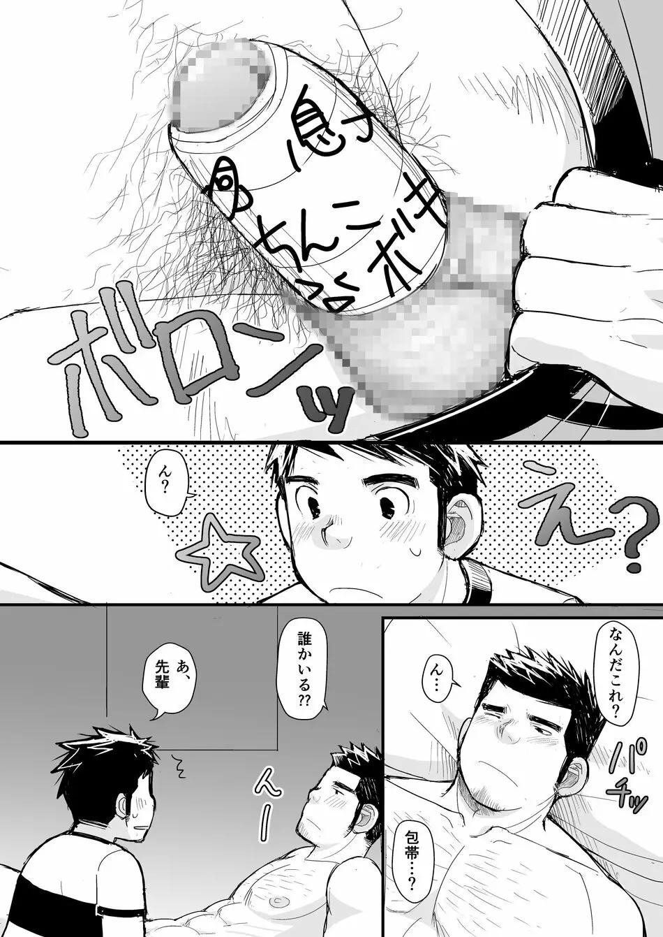 Nemachi Danshiryou Page.55