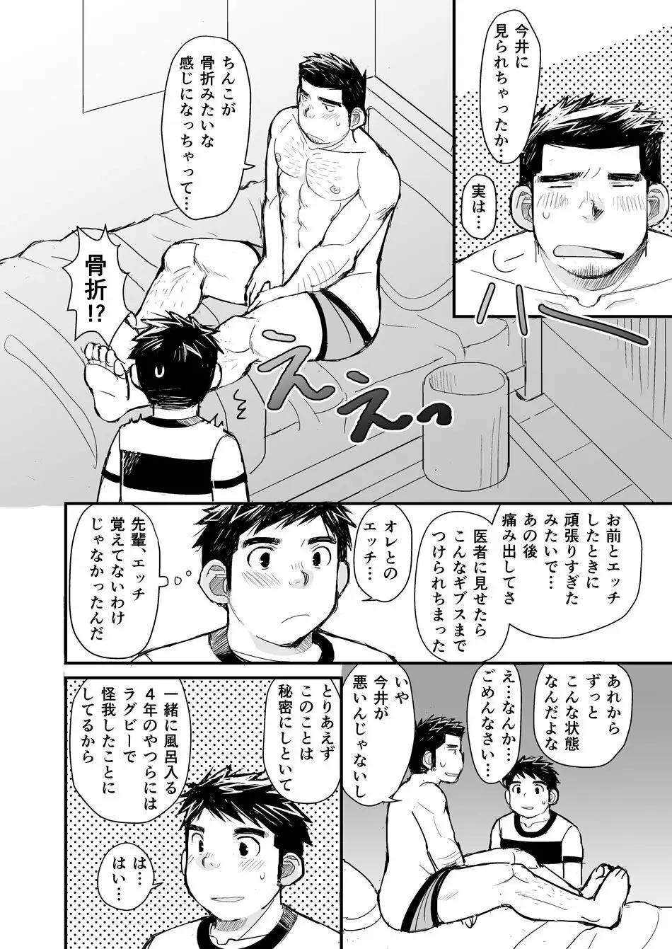 Nemachi Danshiryou Page.57