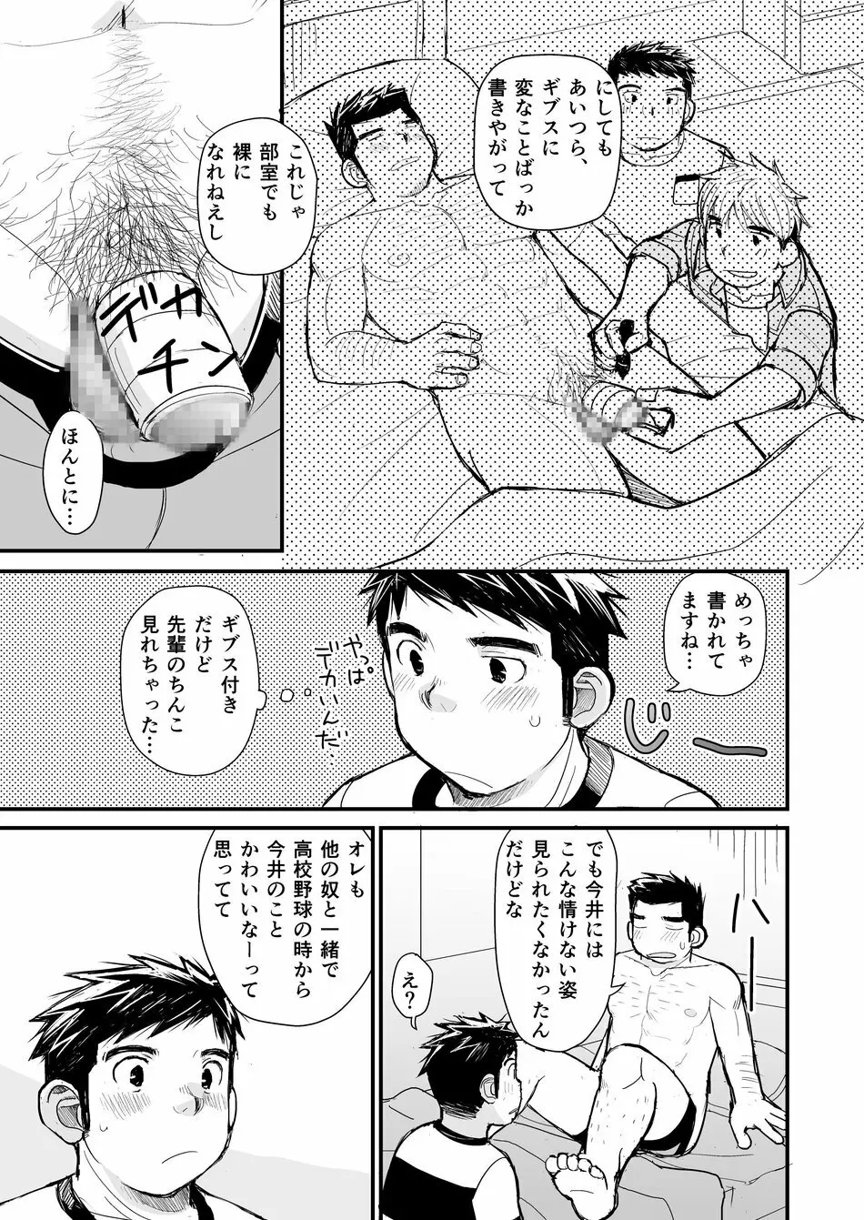 Nemachi Danshiryou Page.58