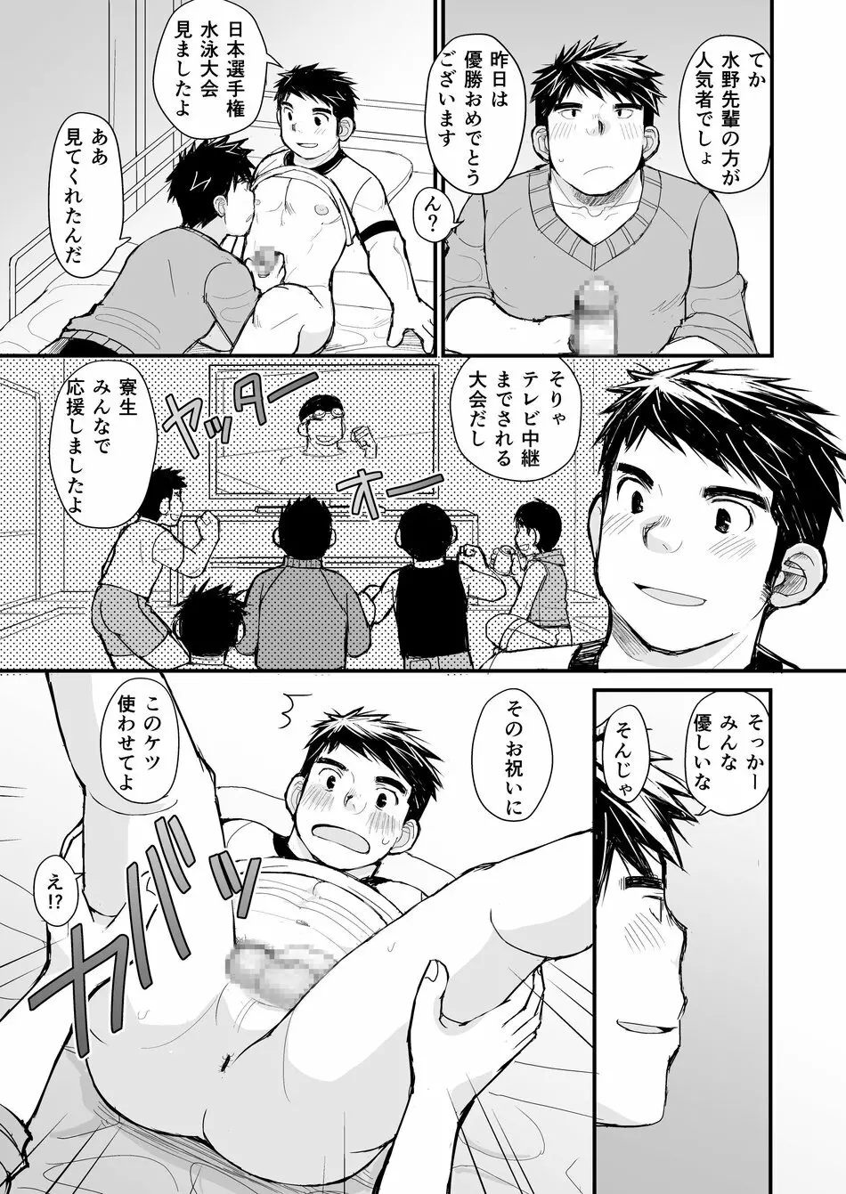 Nemachi Danshiryou Page.6