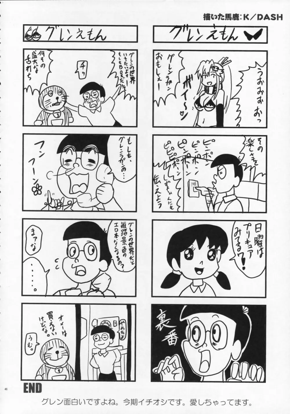COMIC天元突破ヨーコ Page.45