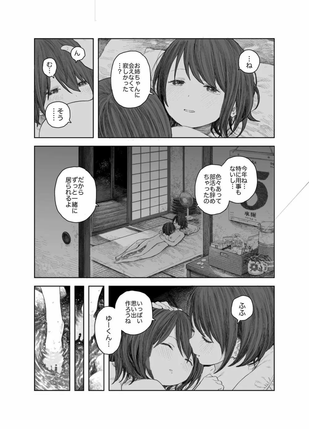 なつやすみ〜ボクとお姉ちゃんの田舎de初体験〜 Page.11