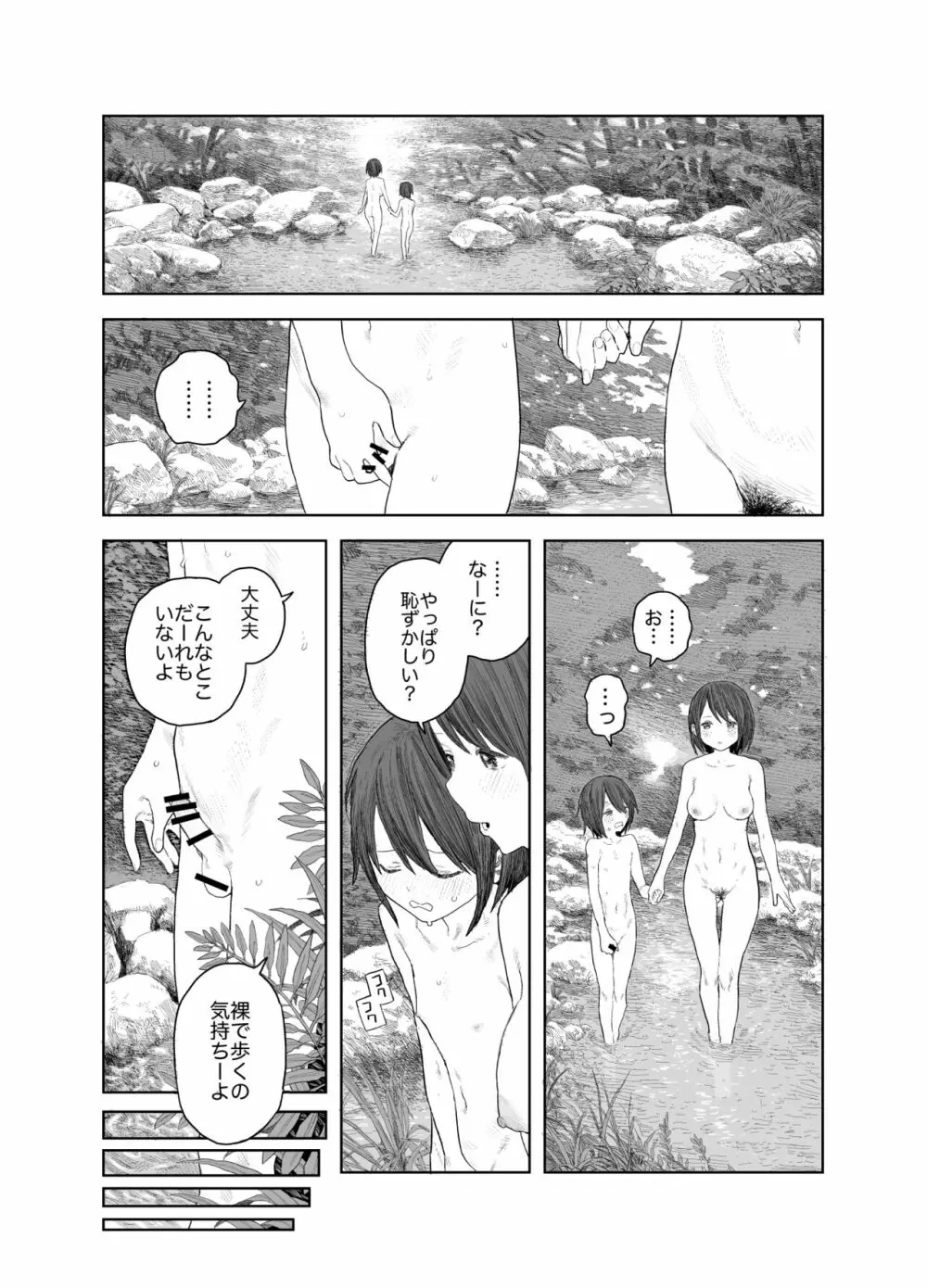 なつやすみ〜ボクとお姉ちゃんの田舎de初体験〜 Page.15