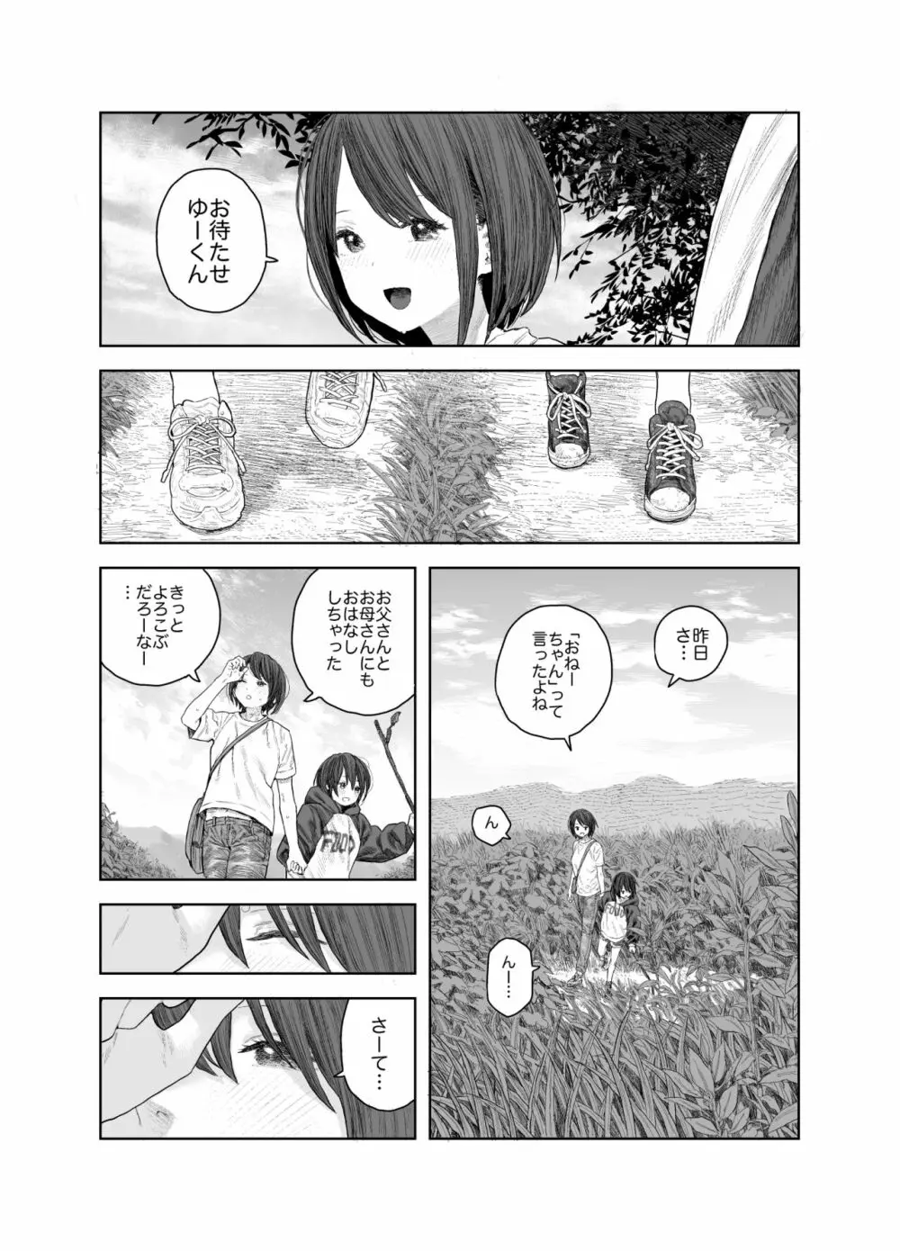 なつやすみ〜ボクとお姉ちゃんの田舎de初体験〜 Page.31