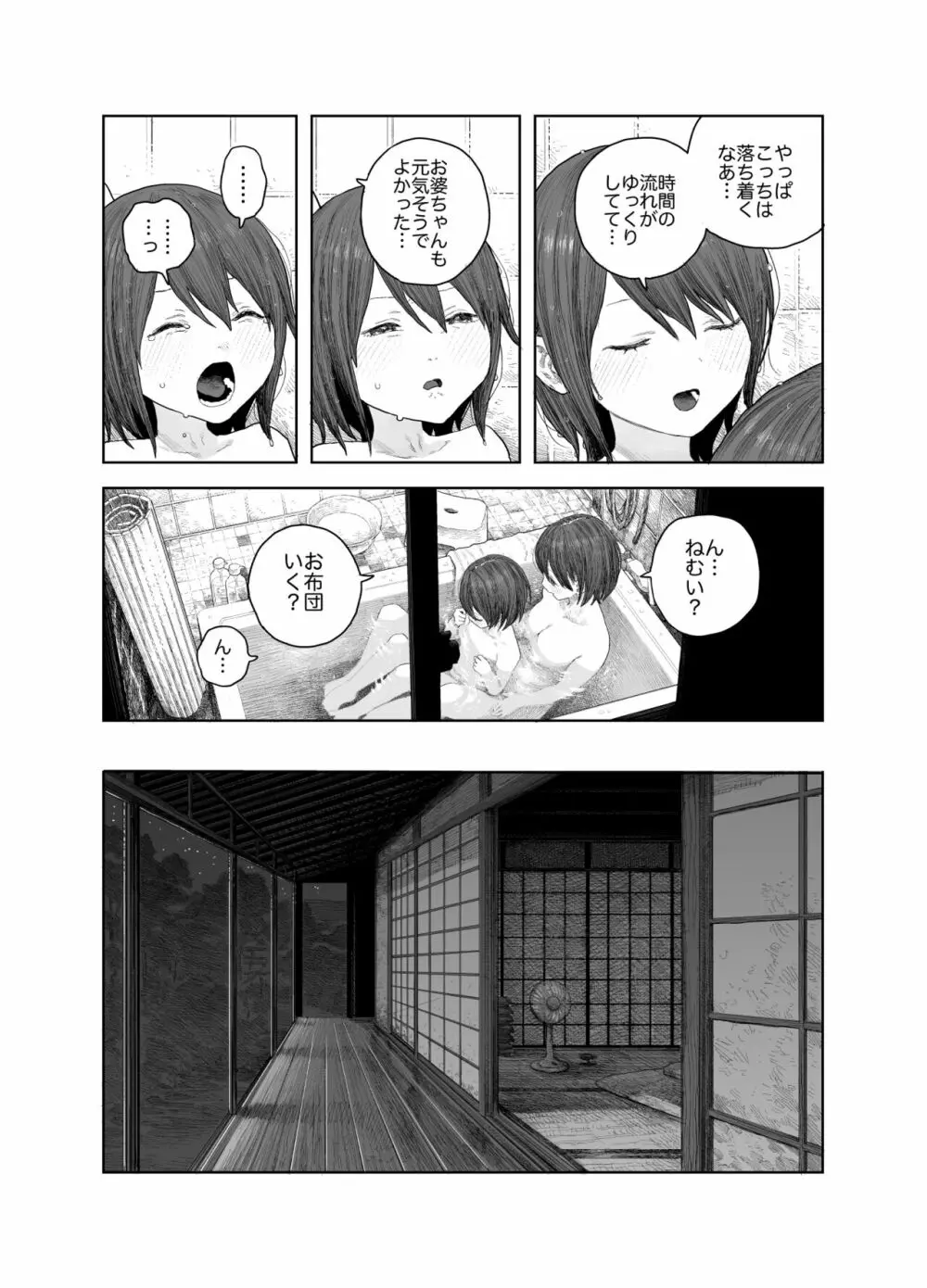 なつやすみ〜ボクとお姉ちゃんの田舎de初体験〜 Page.9