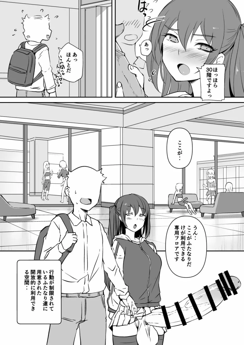 ふたなり彼女 Page.15