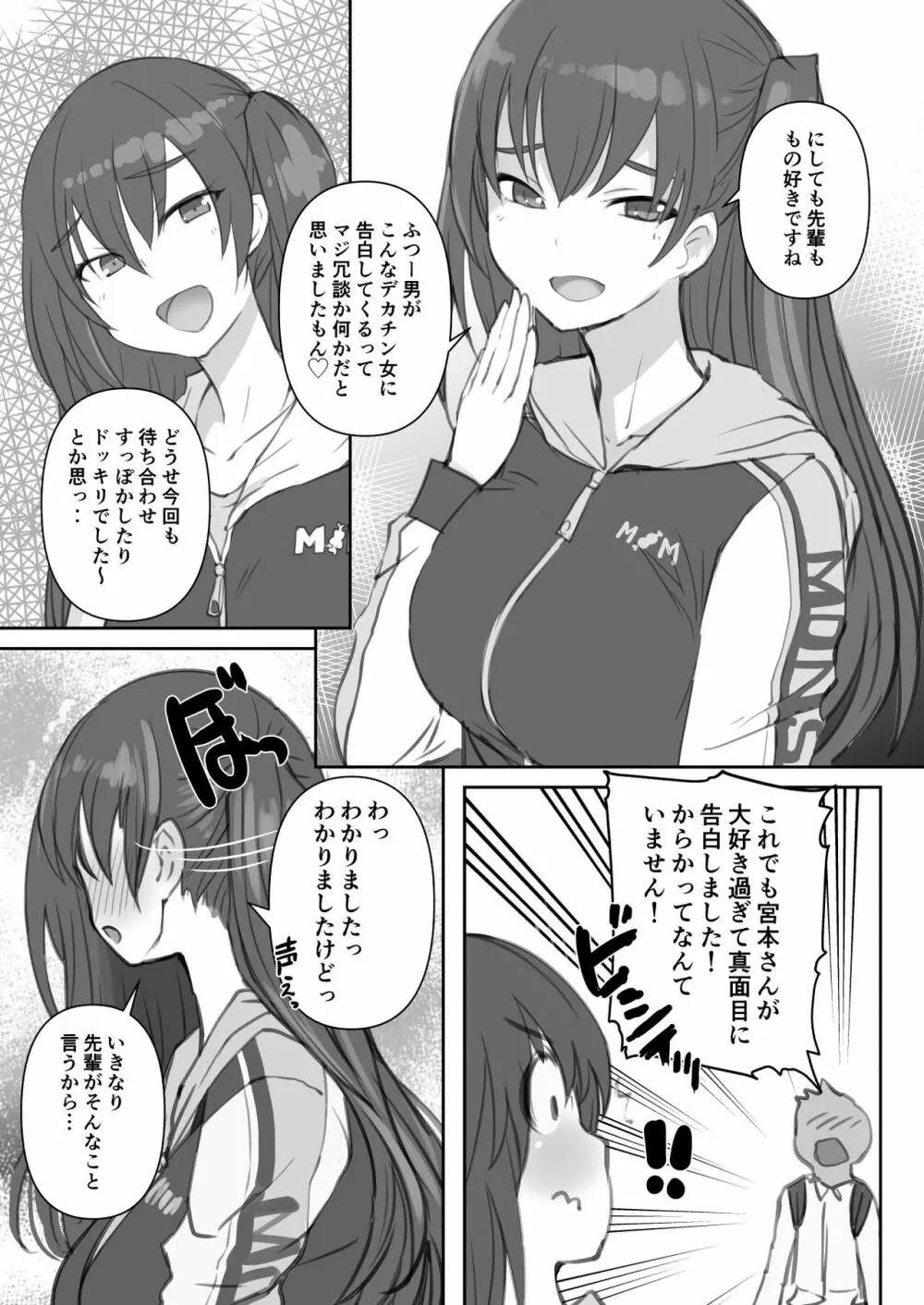 ふたなり彼女 Page.3