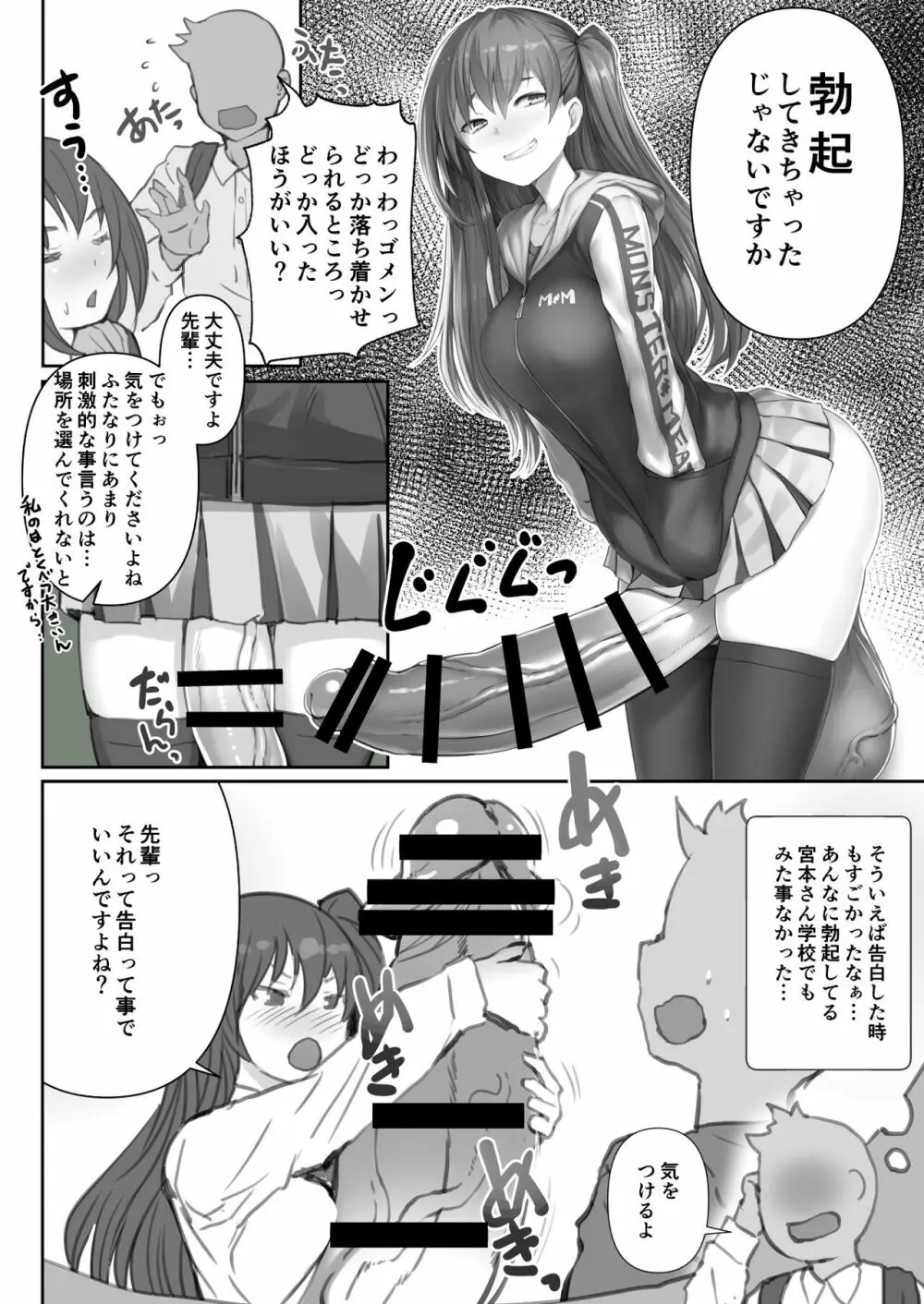 ふたなり彼女 Page.4