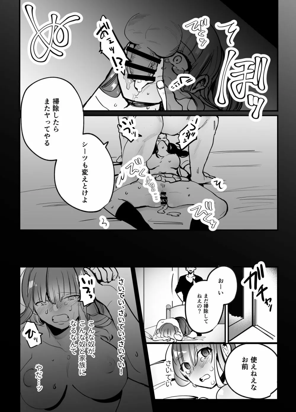 千夏ちゃんはなにもできない Page.20