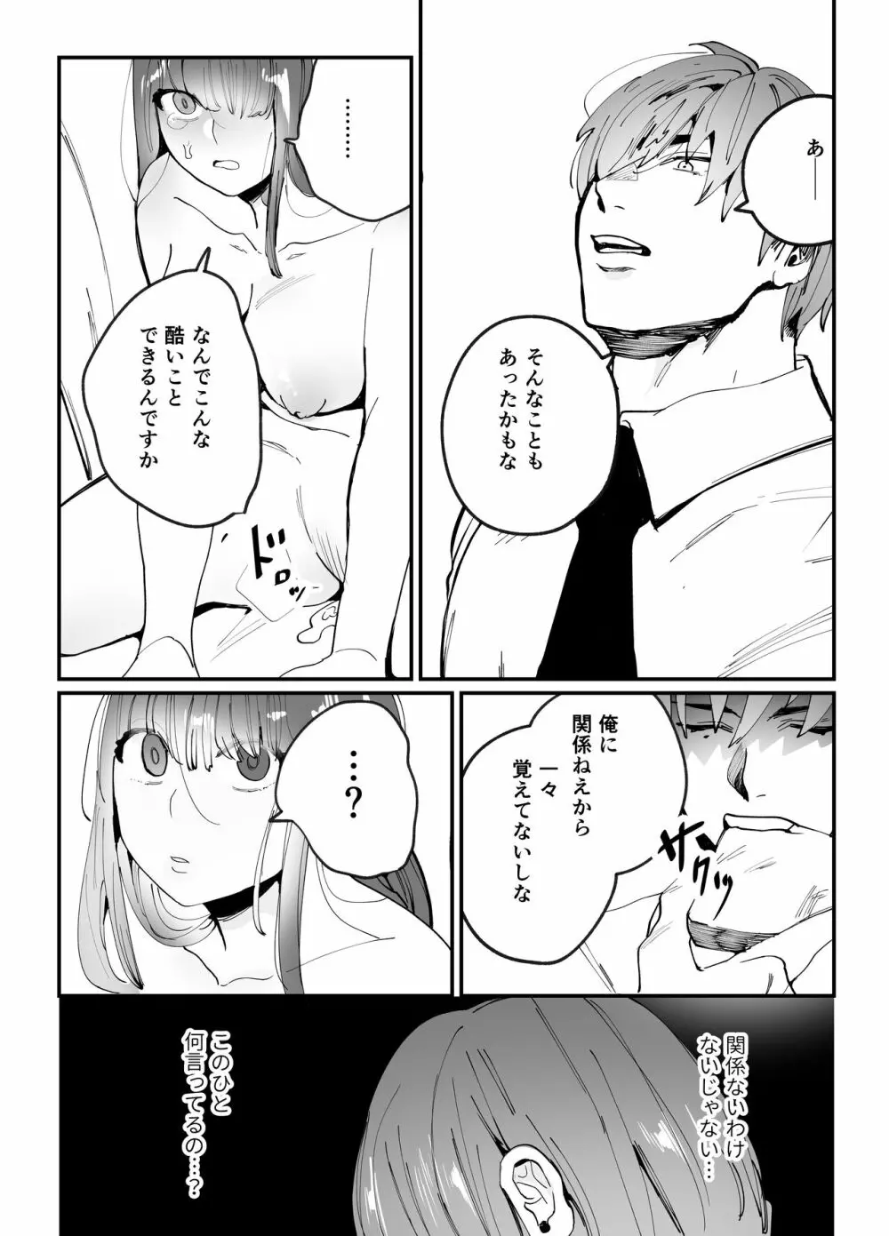 千夏ちゃんはなにもできない Page.40