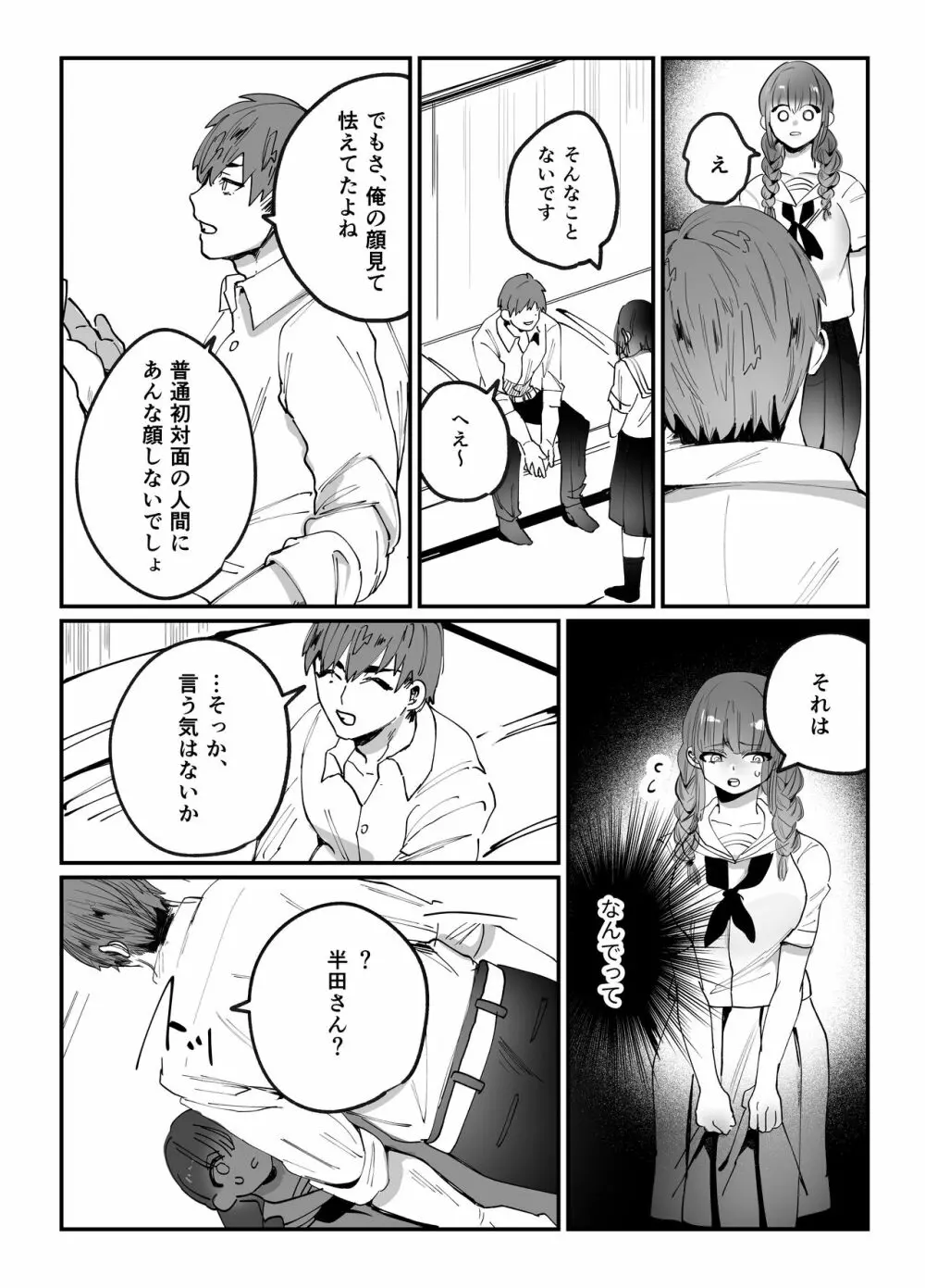 千夏ちゃんはなにもできない Page.7