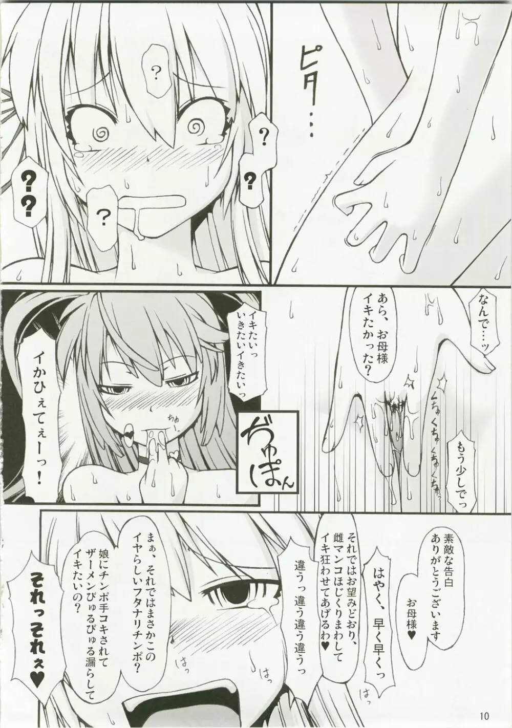 ナコト射本 6 Page.10