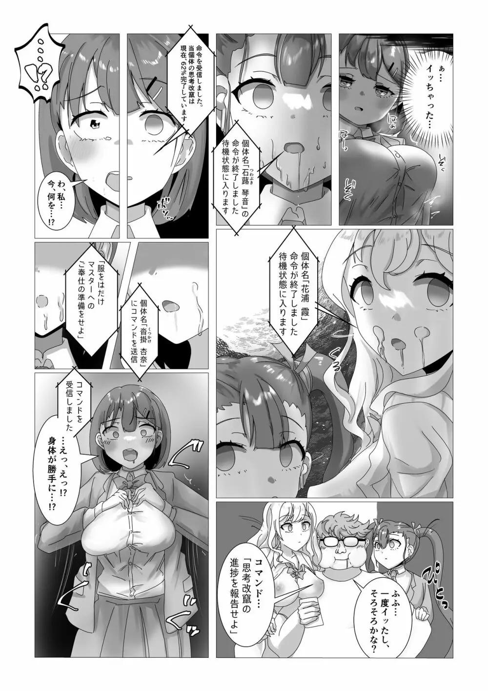 洗脳電車 Page.14