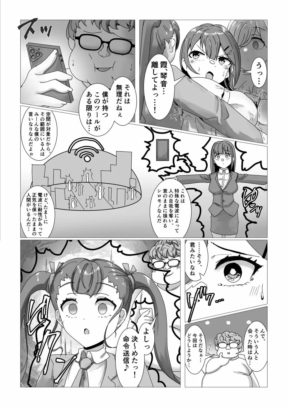 洗脳電車 Page.7