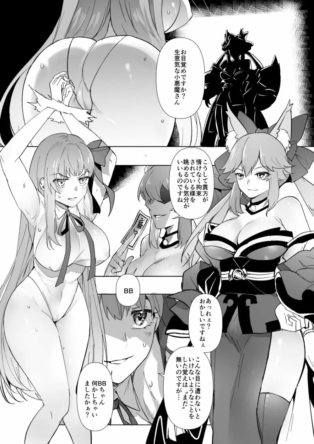 FGO BB&ランサーアルトリア憑依 Page.1