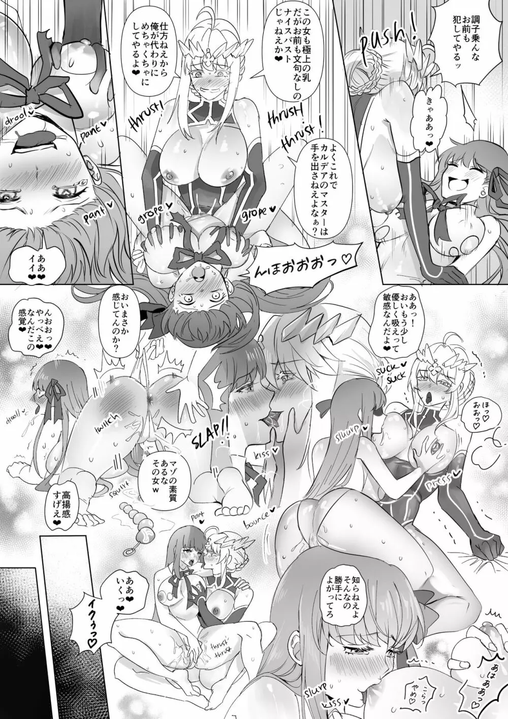 FGO BB&ランサーアルトリア憑依 Page.11