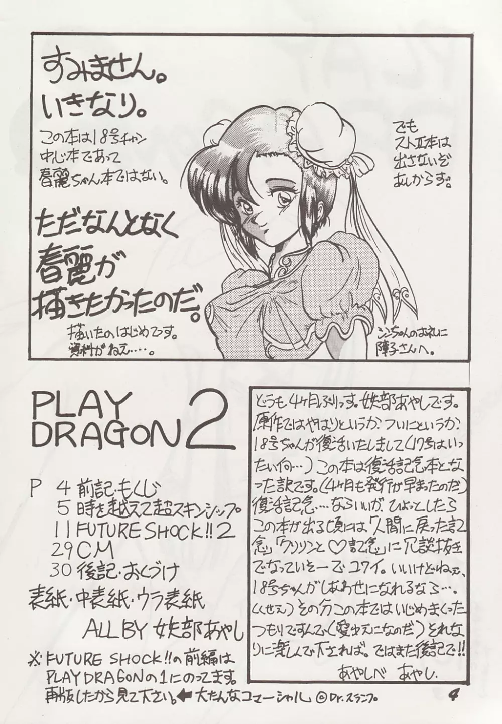 Play Dragon 2 Page.3