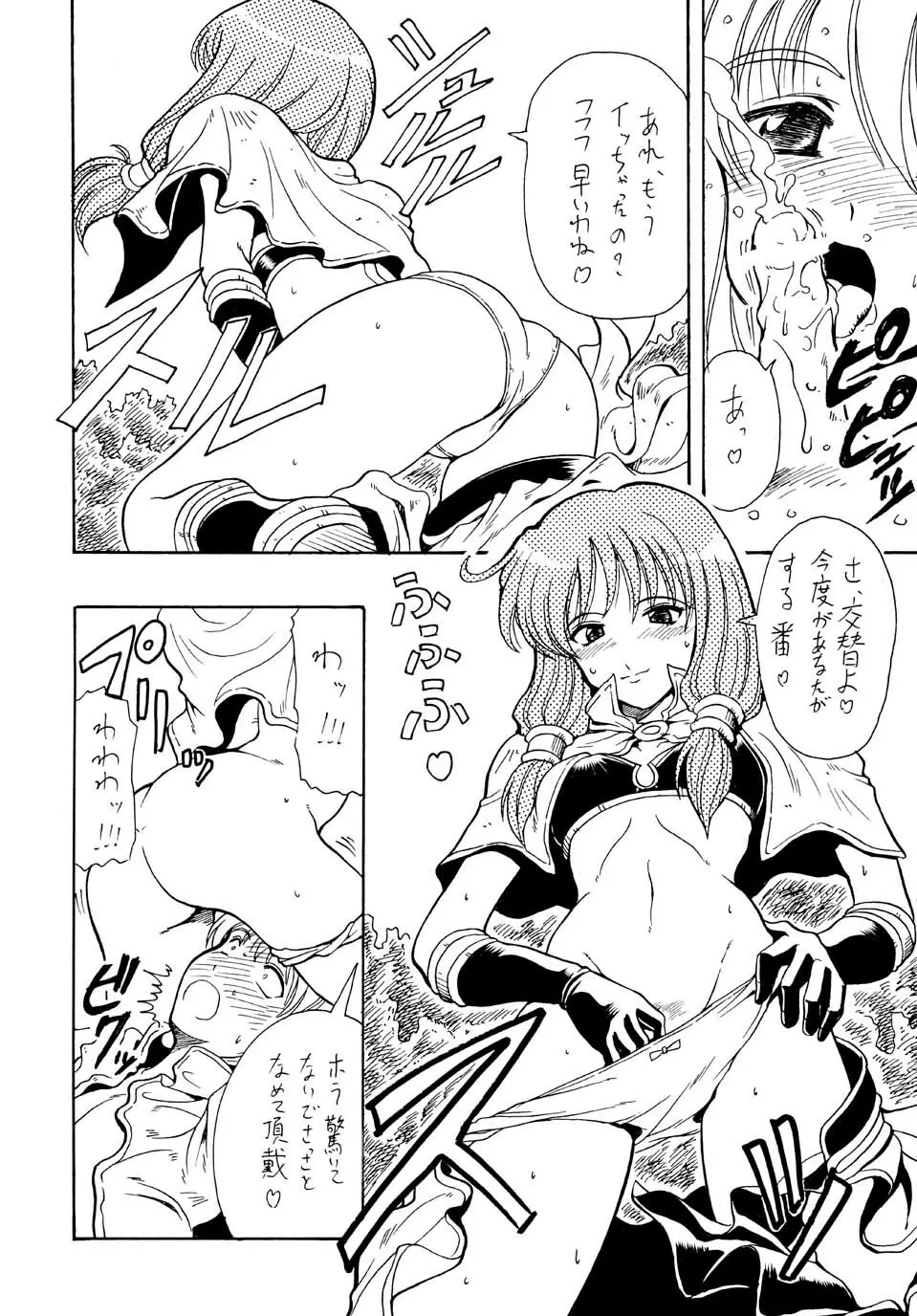 アコたんの野望 Page.15