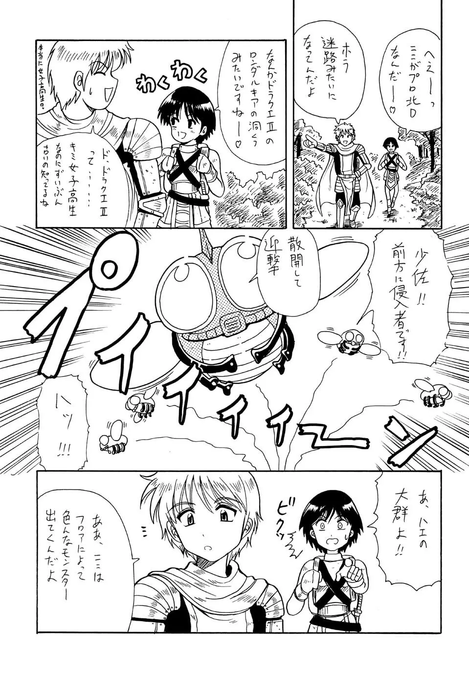 アコたんの野望 Page.22