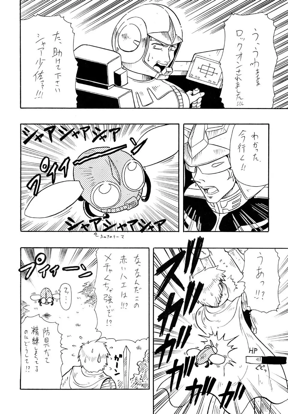 アコたんの野望 Page.24