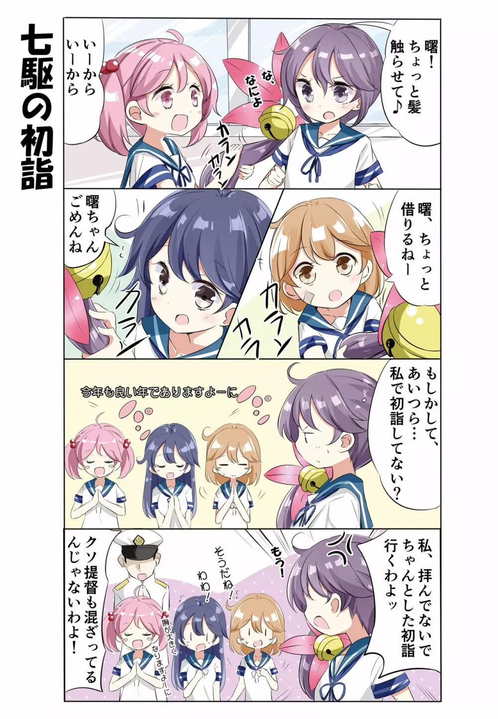 hamaken collection 総集編vol 9～12 プラス 七駆の乳くらべ Page.66