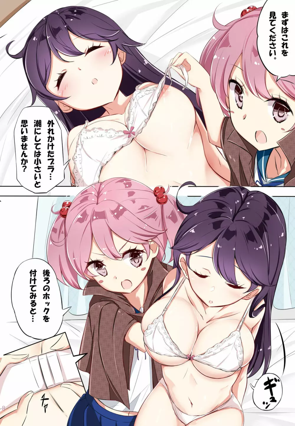 hamaken collection 総集編vol 9～12 プラス 七駆の乳くらべ Page.81