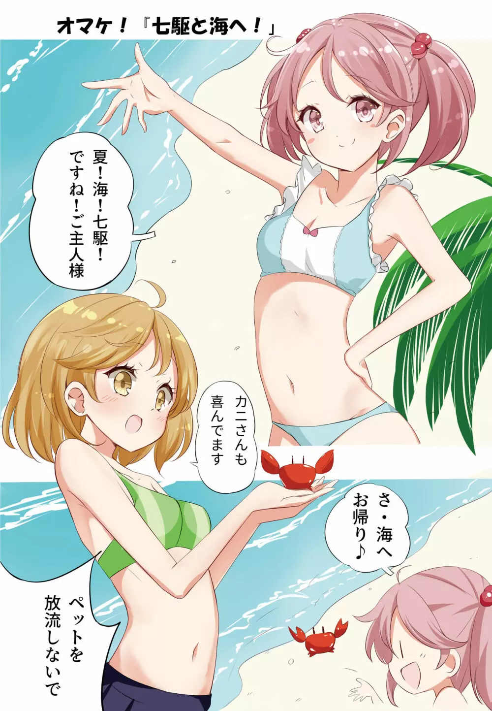 hamaken collection 総集編vol 9～12 プラス 七駆の乳くらべ Page.87