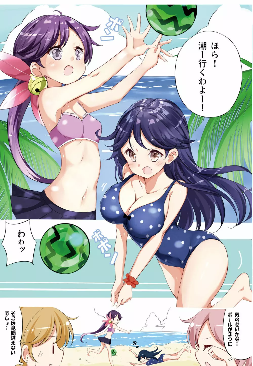 hamaken collection 総集編vol 9～12 プラス 七駆の乳くらべ Page.88