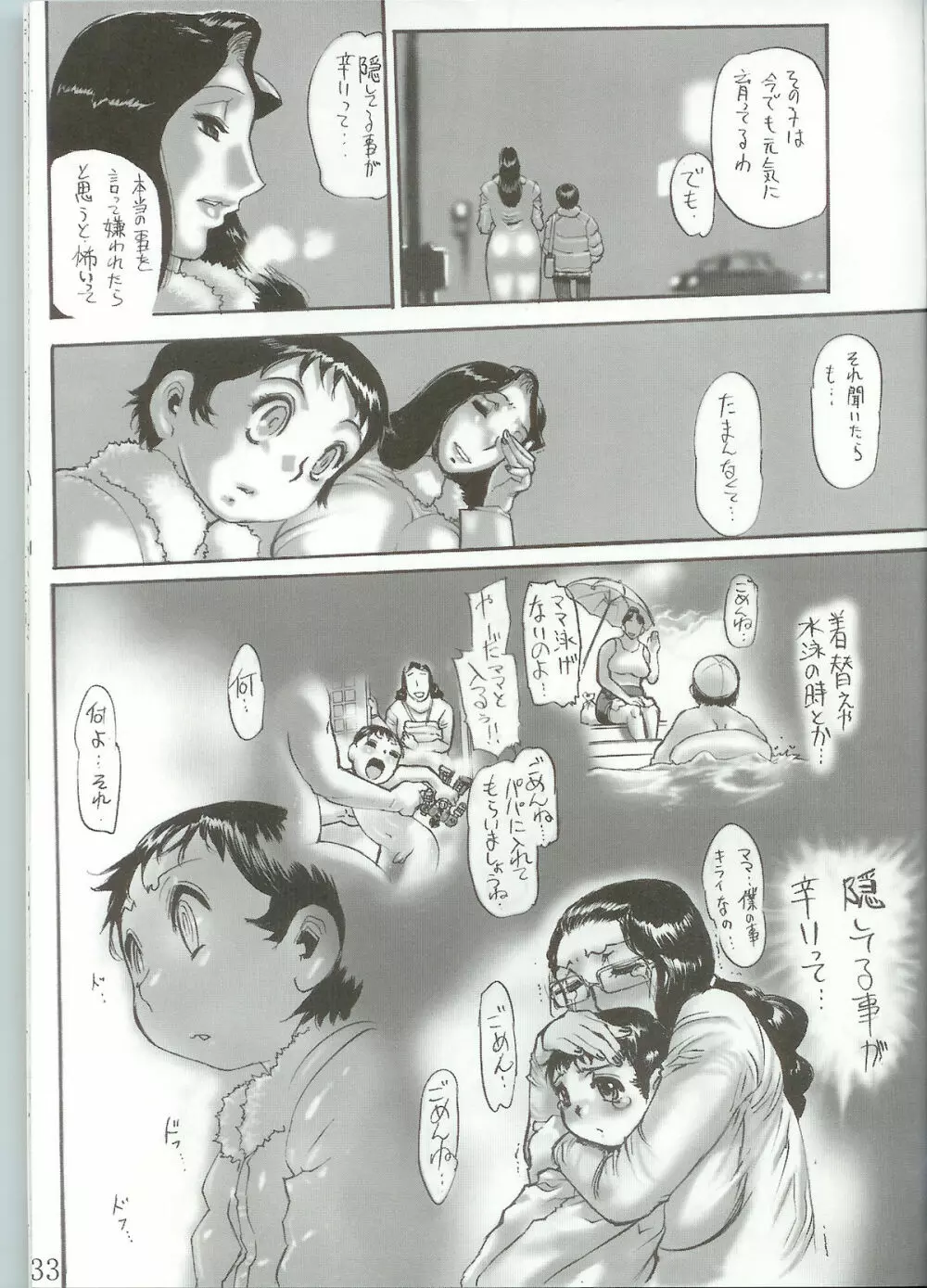 露垂レ イキリ起ツ母ノ強張リ Page.33