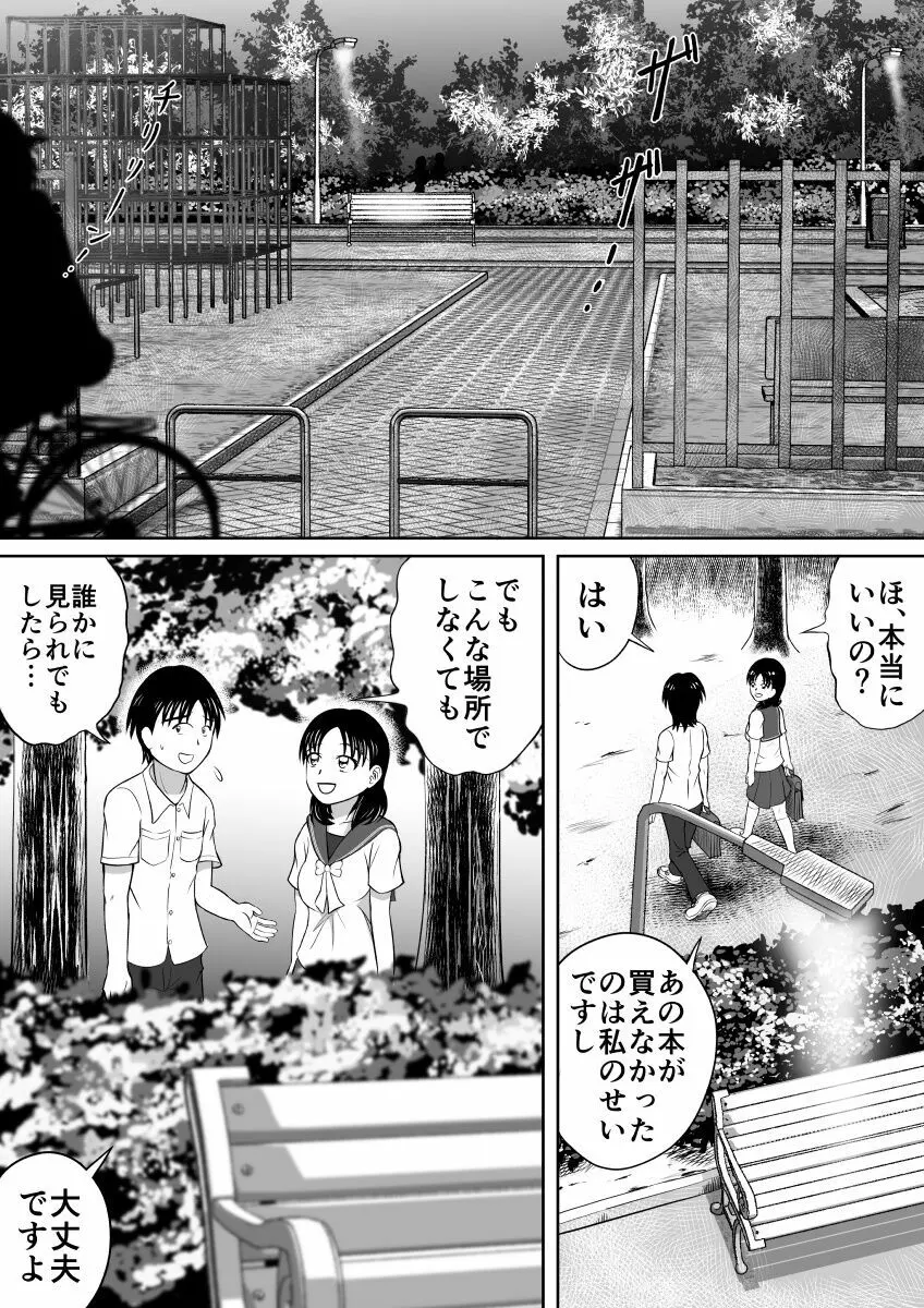 夕方のカタルシス Page.10