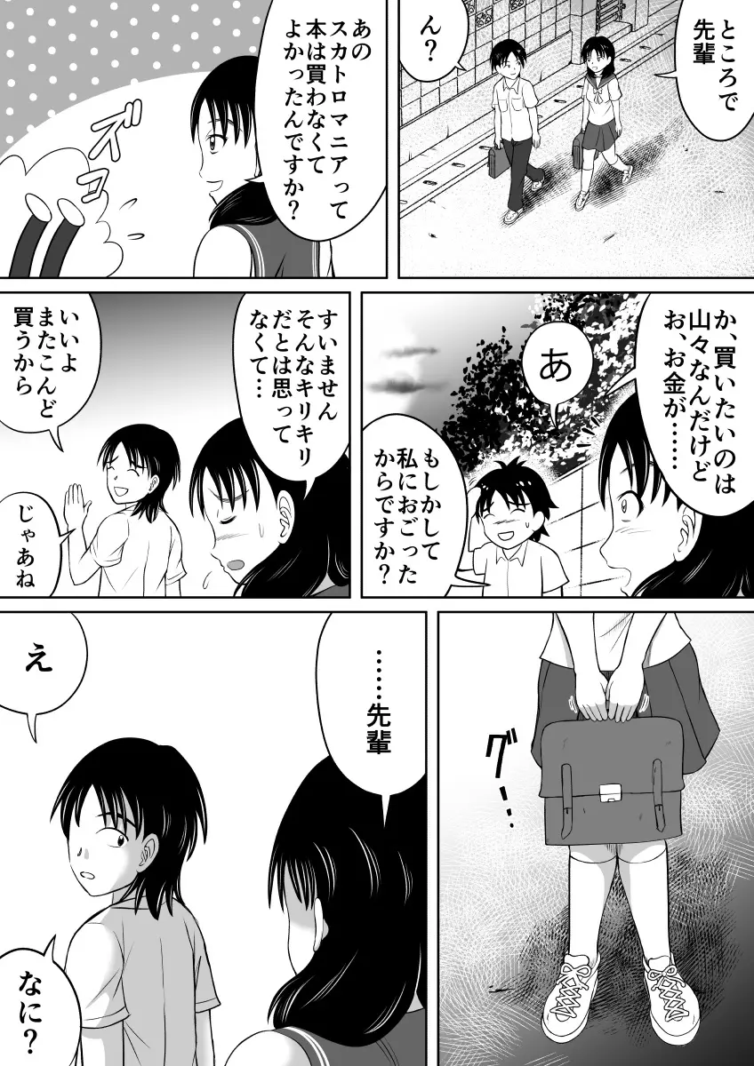 夕方のカタルシス Page.8