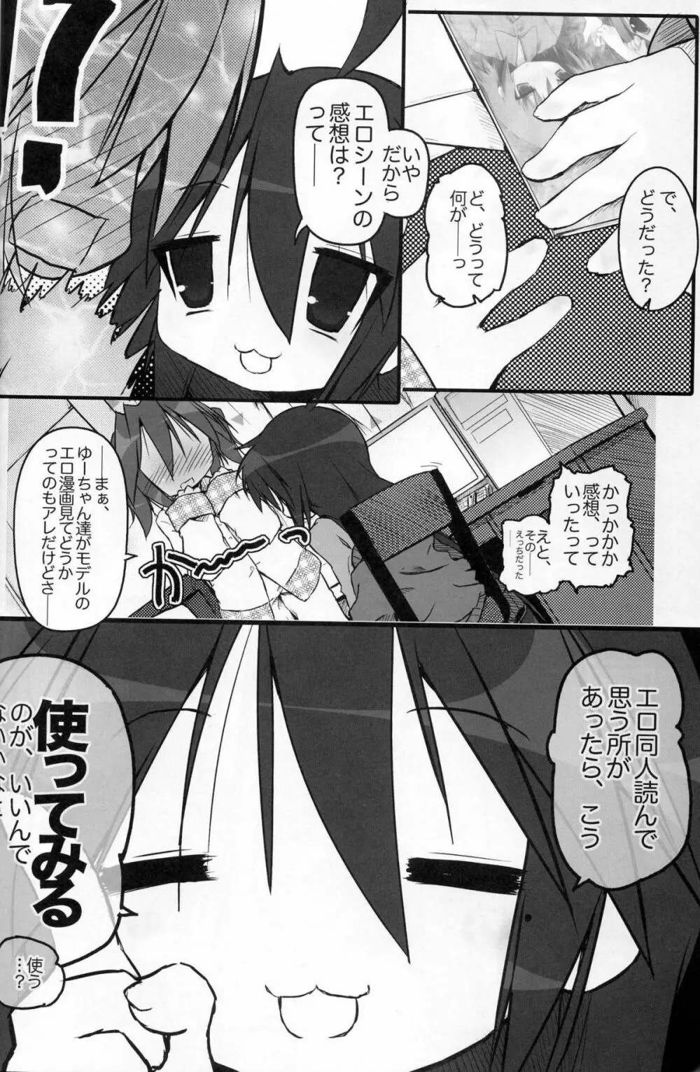 ひよりん☆リベンジ Page.12