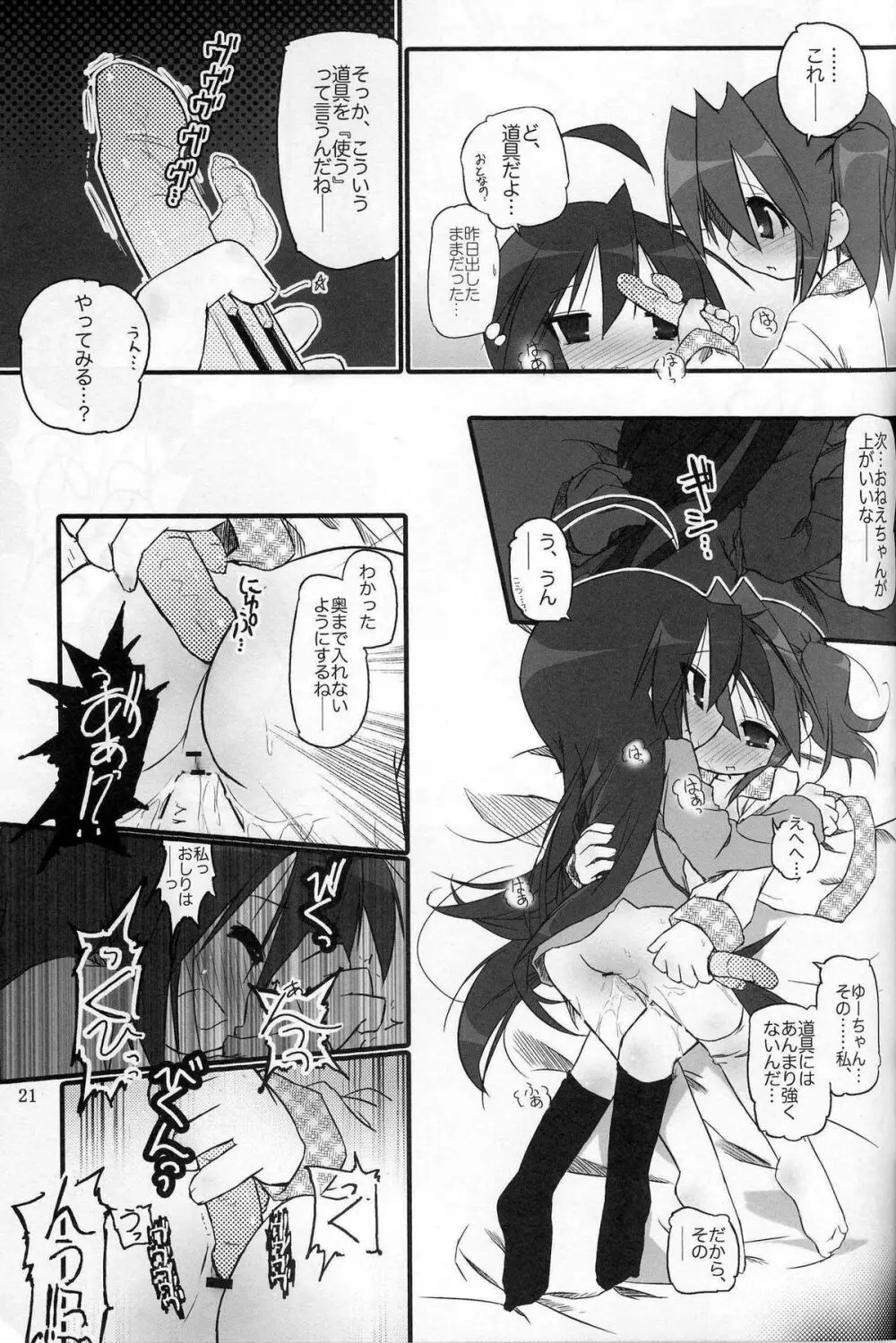 ひよりん☆リベンジ Page.23