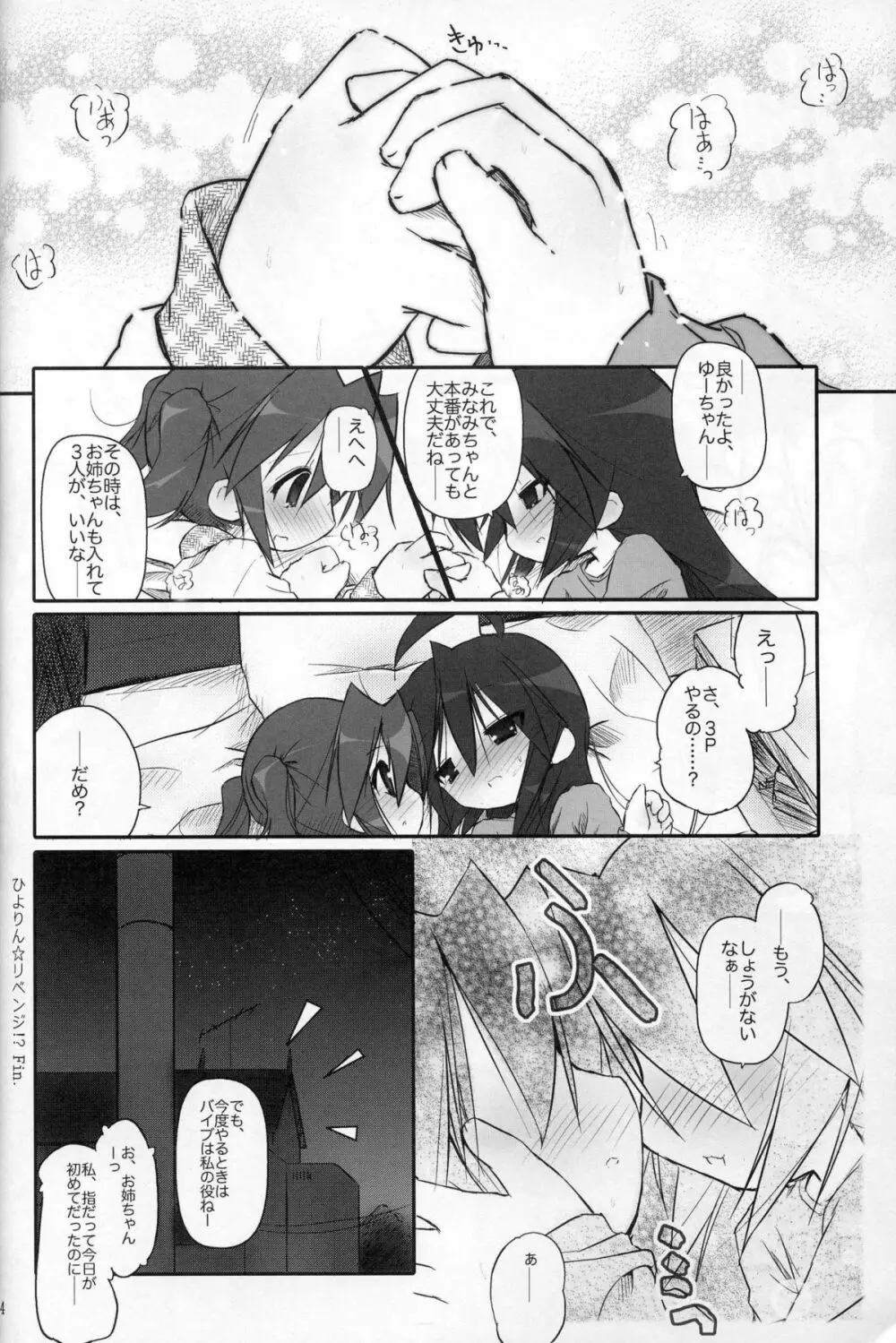 ひよりん☆リベンジ Page.26