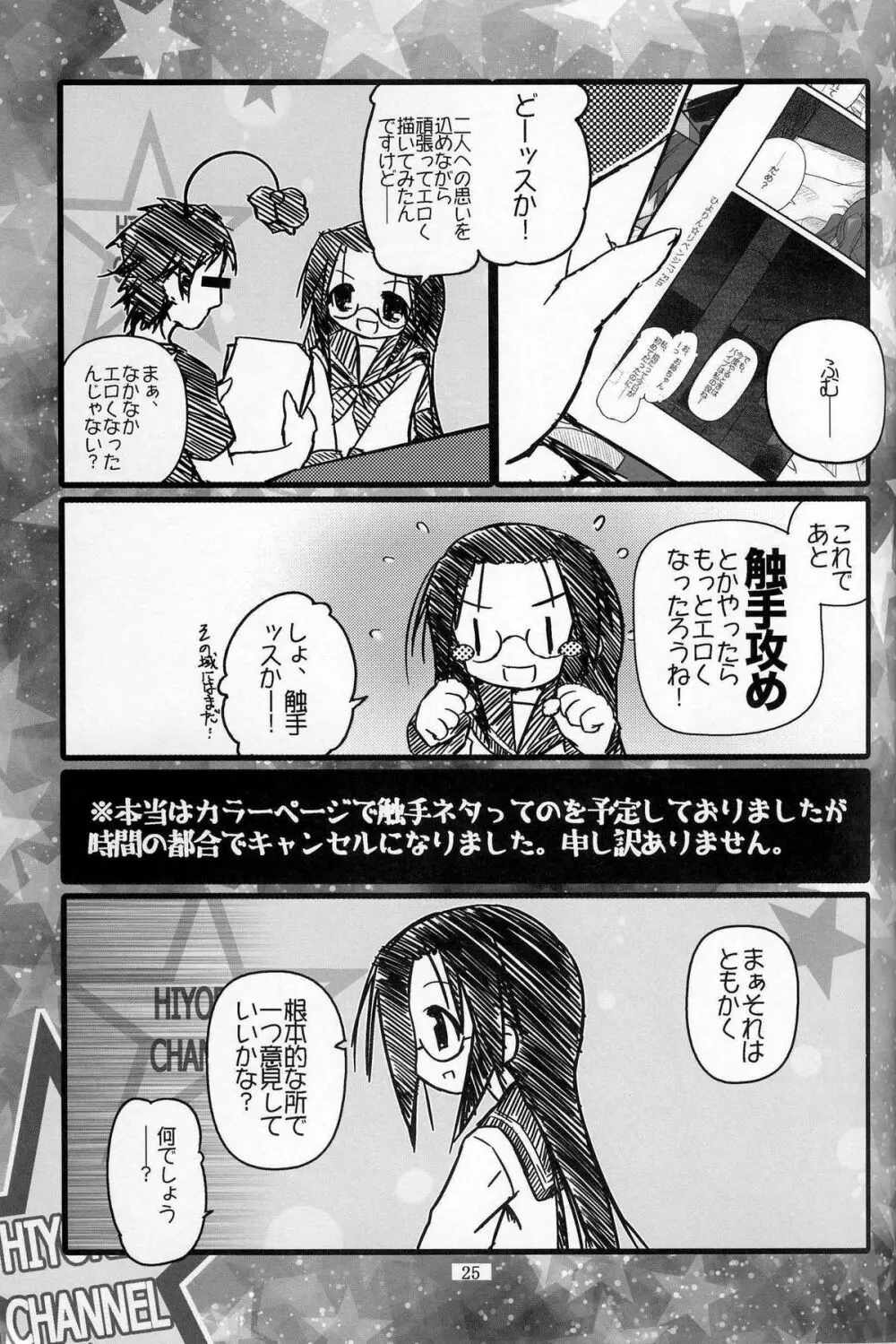 ひよりん☆リベンジ Page.27