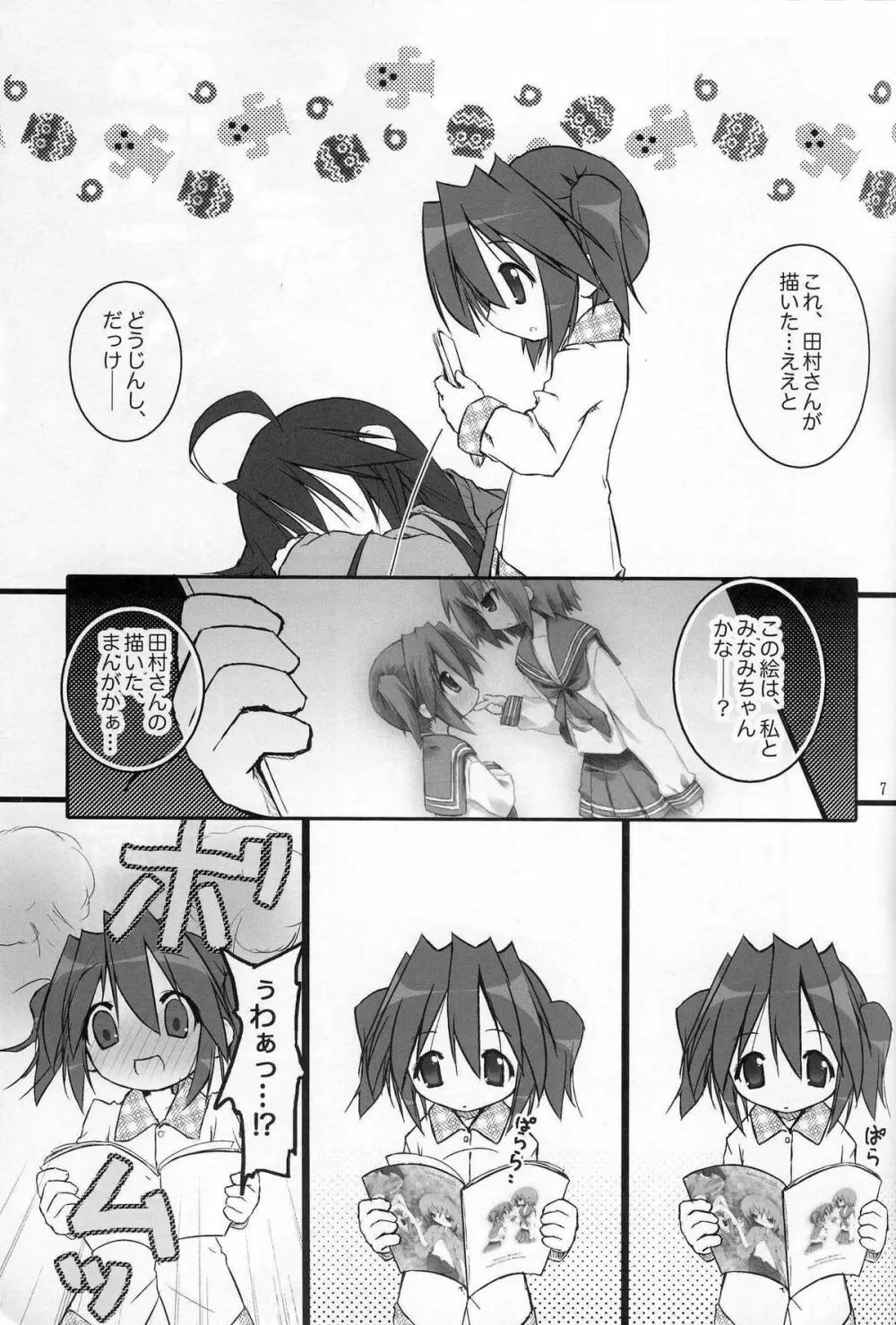 ひよりん☆リベンジ Page.9