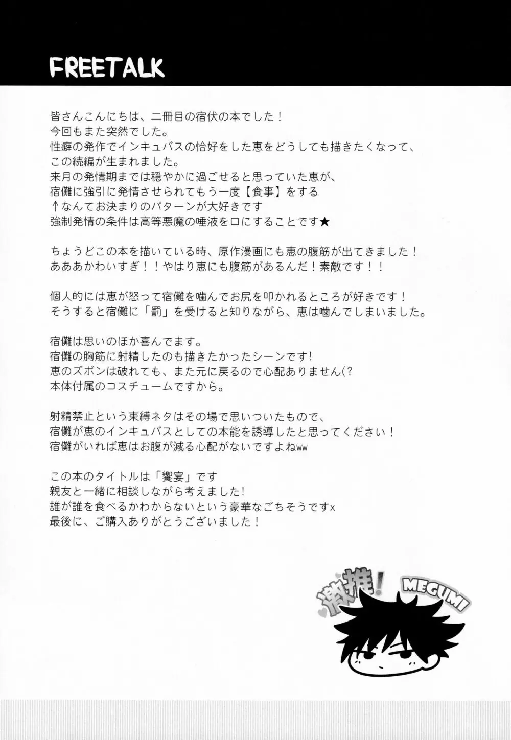 饗宴 Page.22