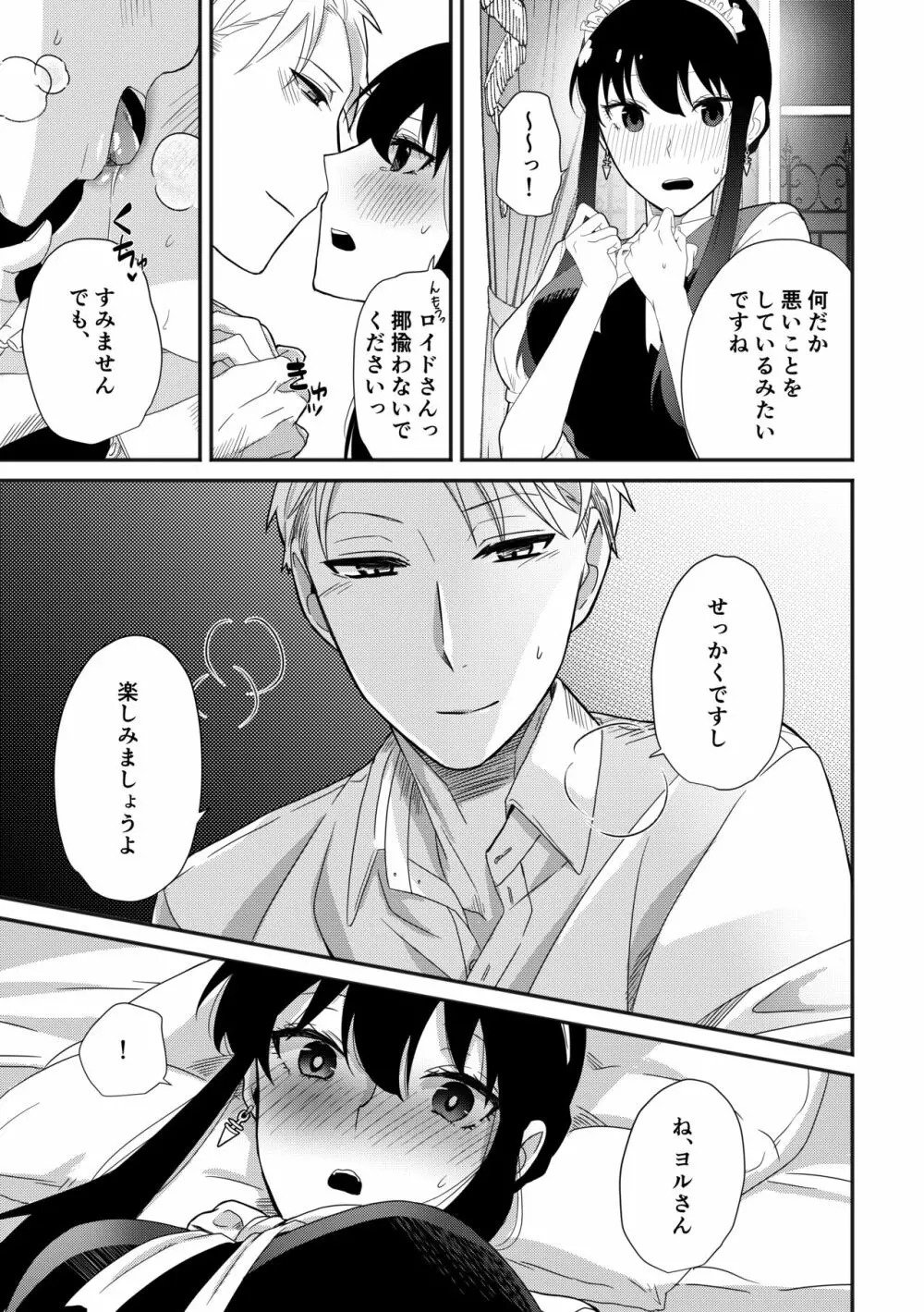 ディア・マイ・ダーリン Page.20