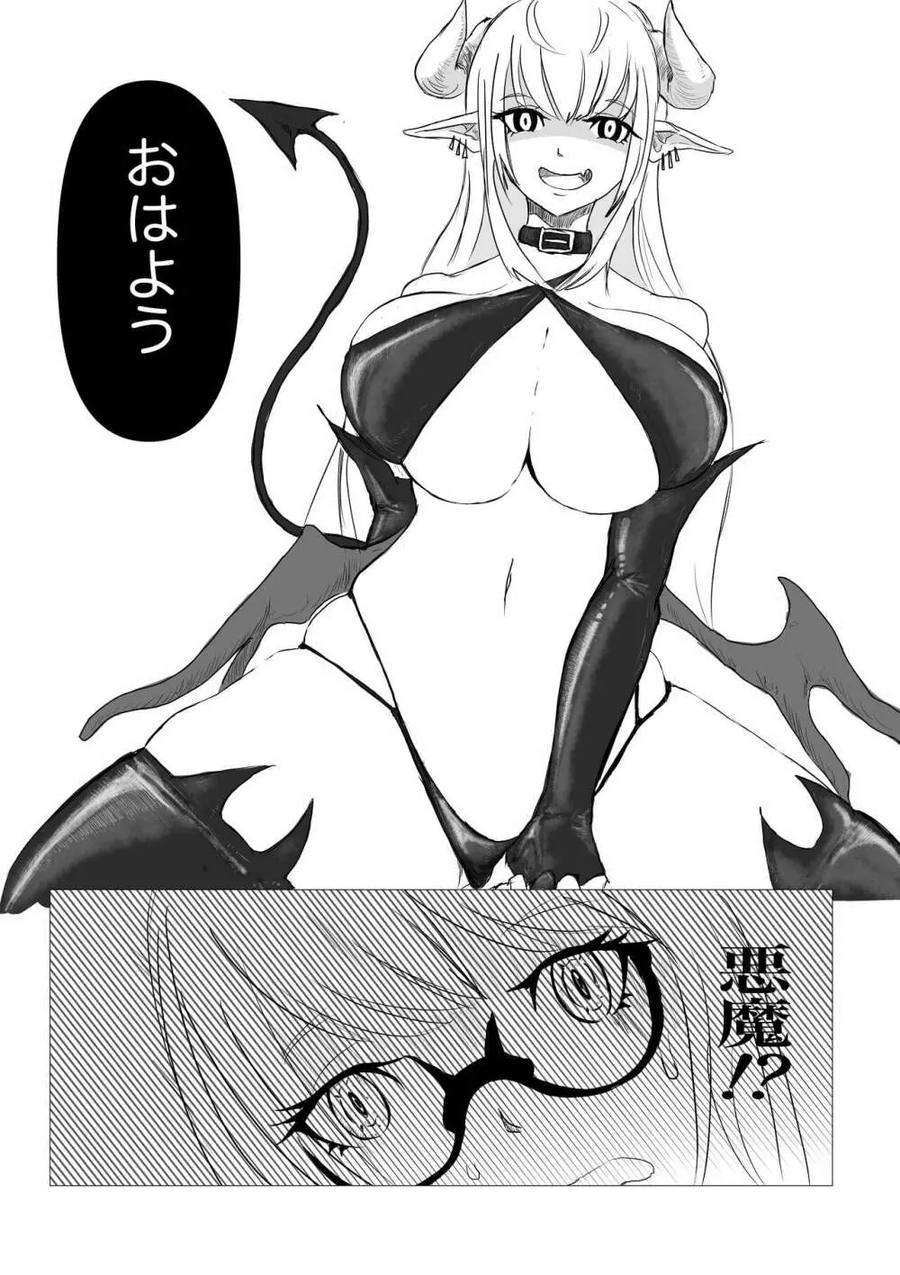 くえすとぼぉど 淫魔と快楽の呪文 Page.10