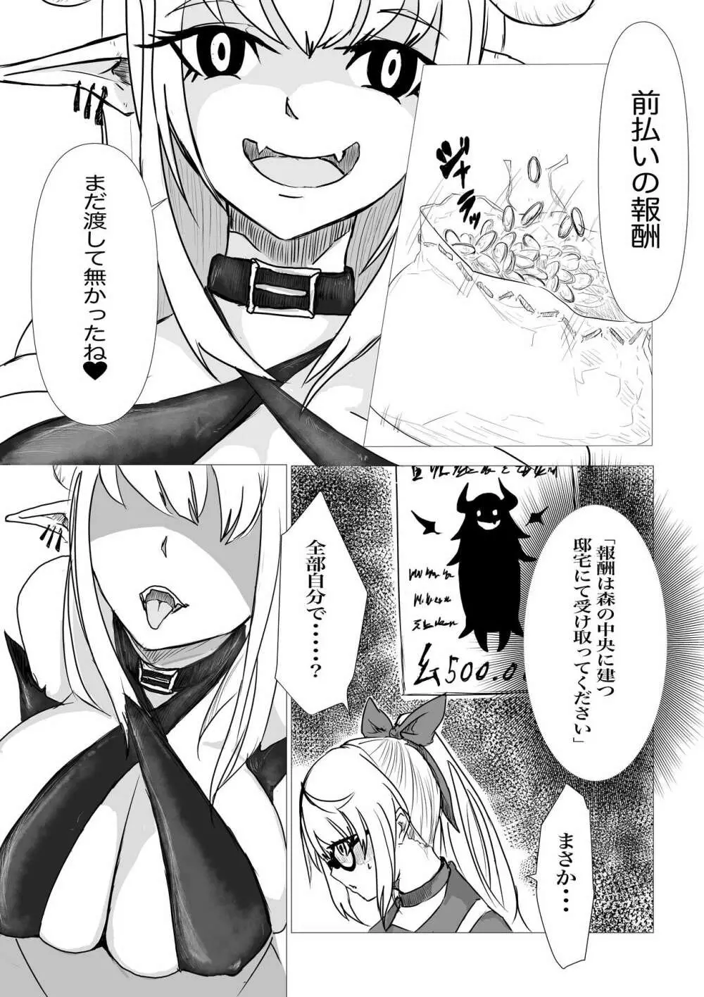 くえすとぼぉど 淫魔と快楽の呪文 Page.12