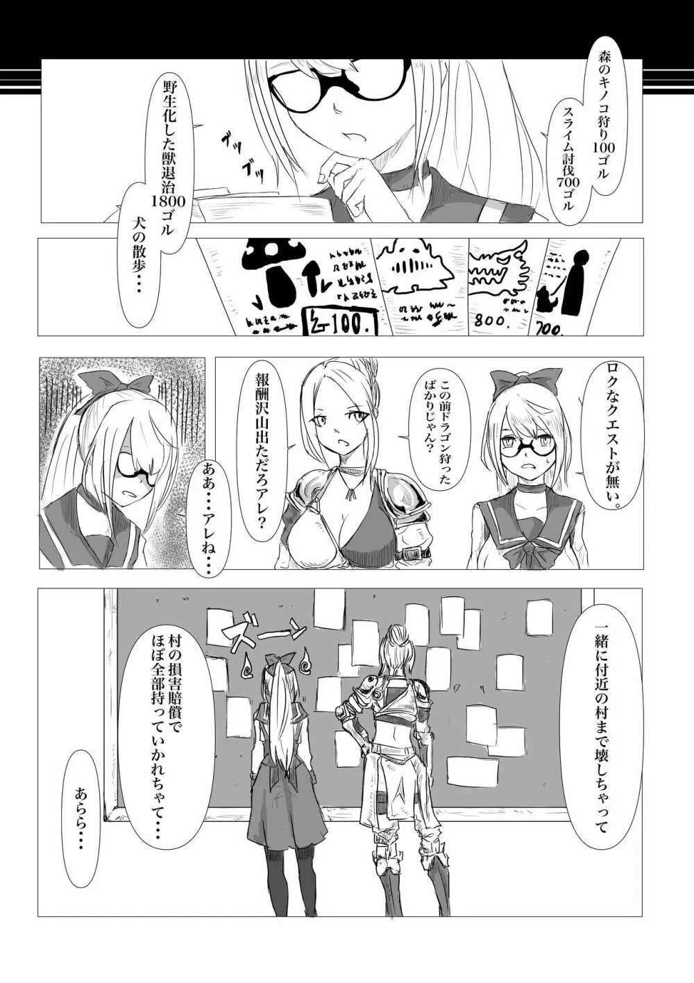 くえすとぼぉど 淫魔と快楽の呪文 Page.4