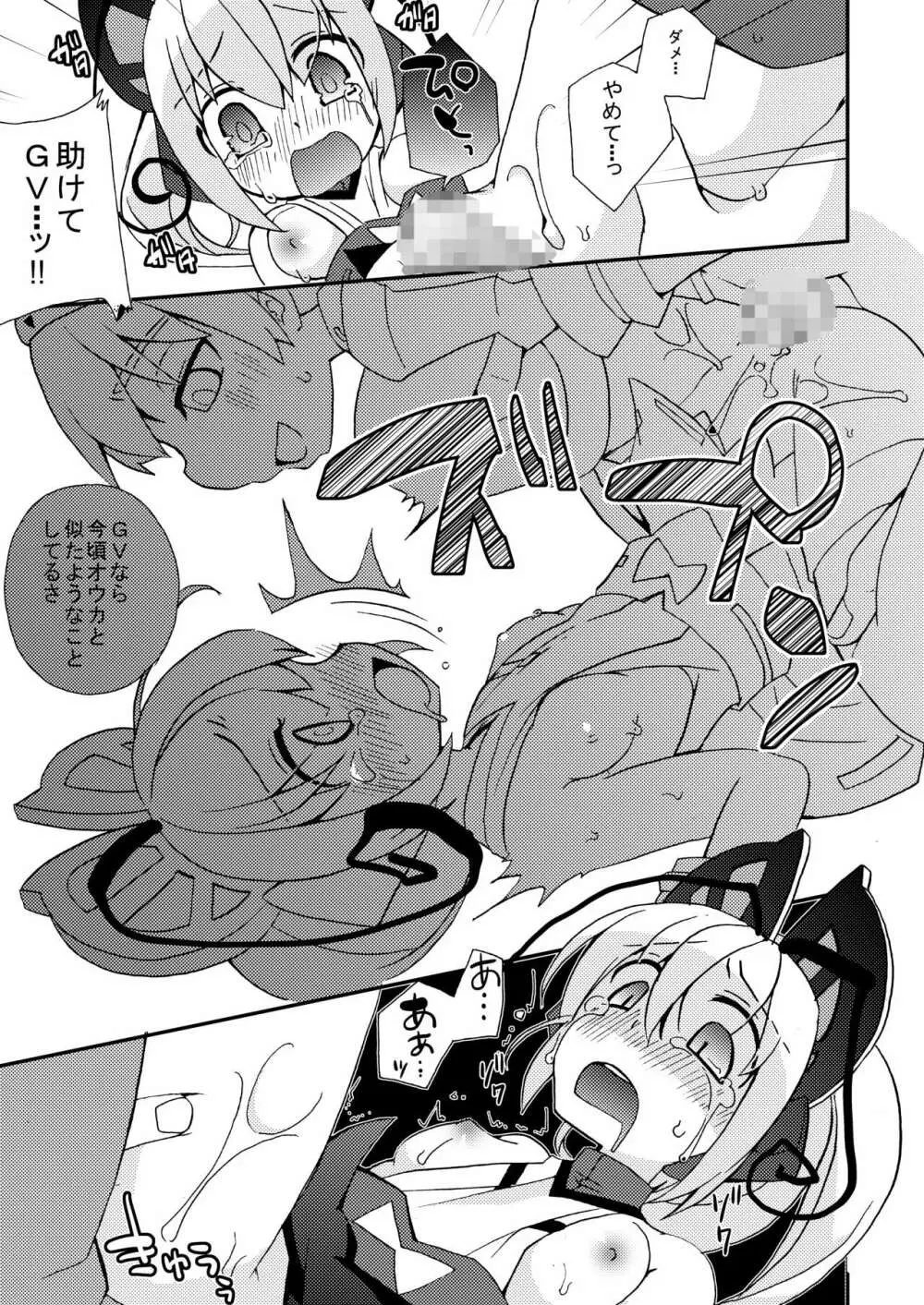 焦燥感と悪魔のささやき Page.16